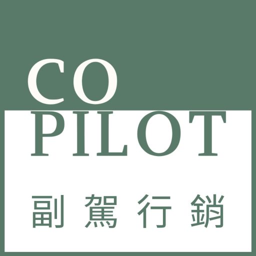 COPILOT 副駕行銷｜電商陪跑｜群募行銷